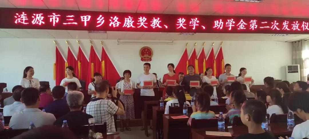 漣源市三甲鄉(xiāng)“洛廒助學(xué)基金”發(fā)放活動(dòng)隆重舉行
