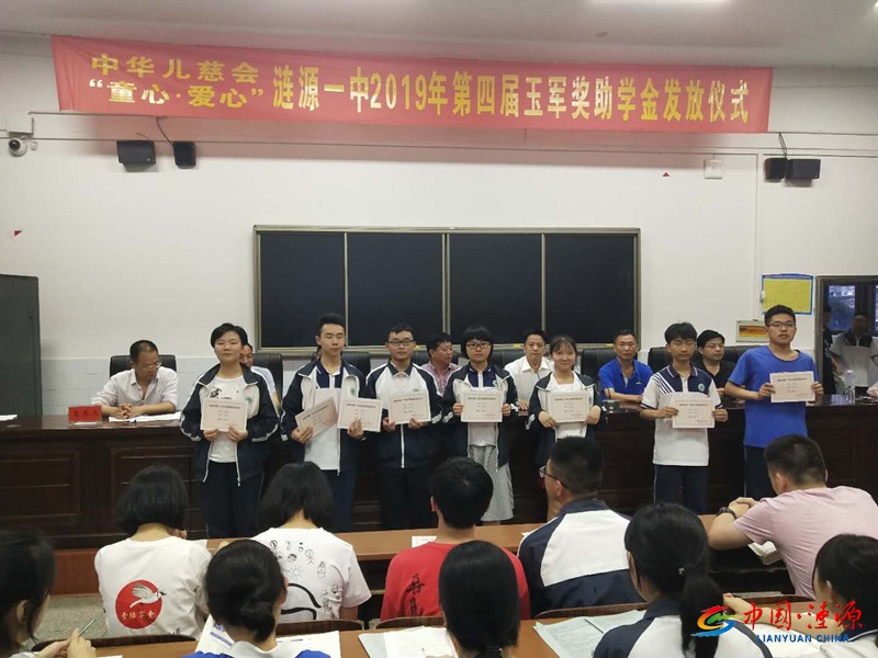 漣源一中舉行第四屆玉軍獎(jiǎng)助學(xué)金發(fā)放儀式
