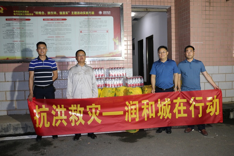 洪水無(wú)情 潤(rùn)和有義——潤(rùn)和城向望城高烏供電所捐贈(zèng)近10萬(wàn)救災(zāi)物資